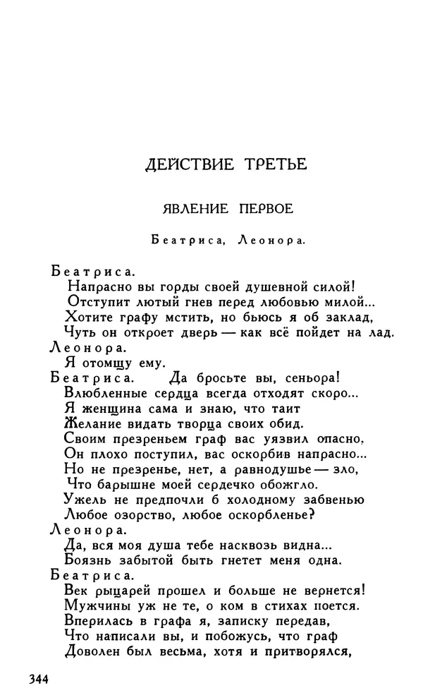 Поль Скаррон - Комедии - Страница № 346