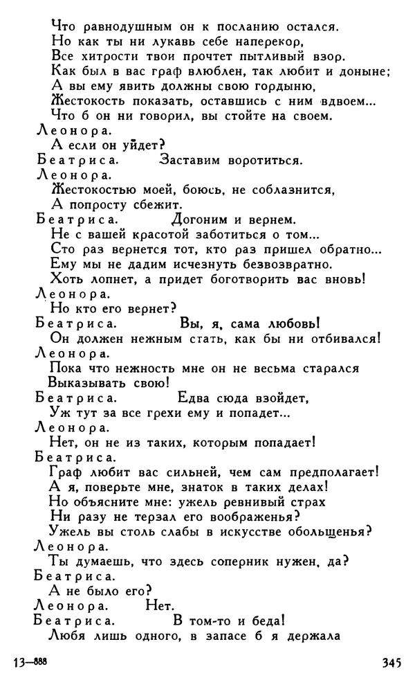 Поль Скаррон - Комедии - Страница № 347