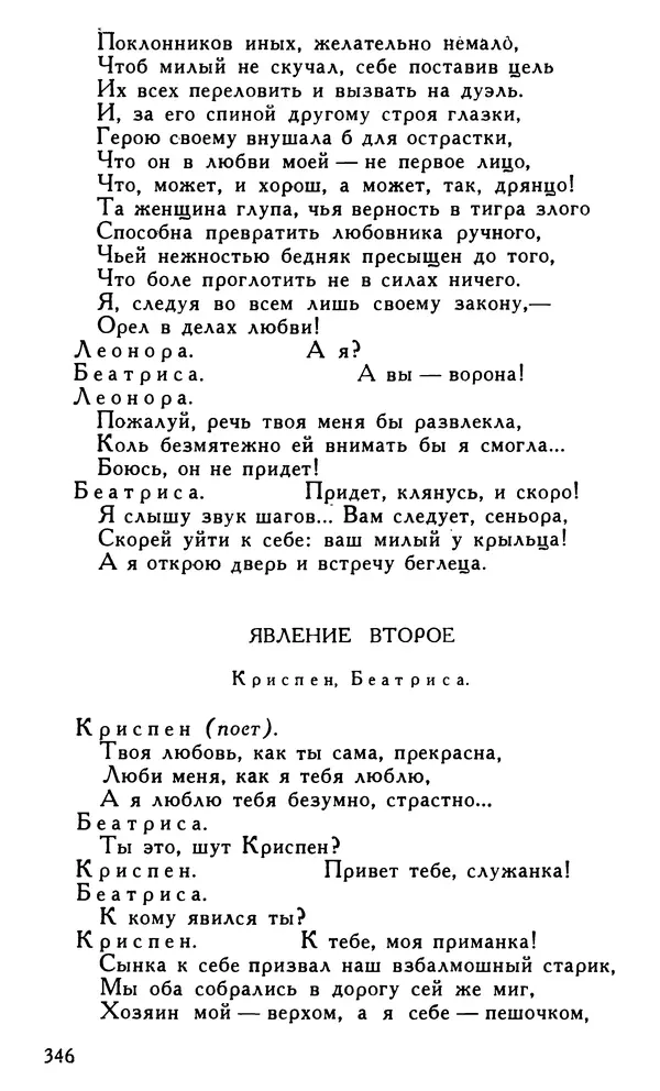 Поль Скаррон - Комедии - Страница № 348