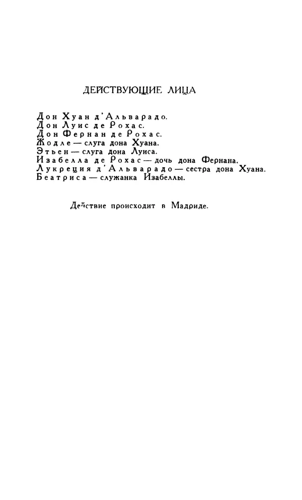 Поль Скаррон - Комедии - Страница № 35