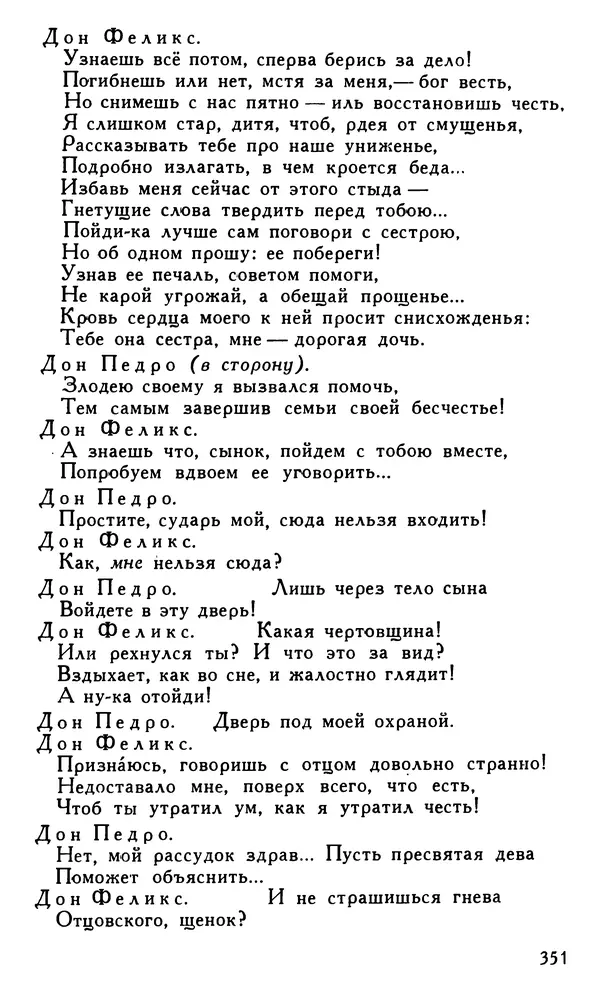 Поль Скаррон - Комедии - Страница № 353