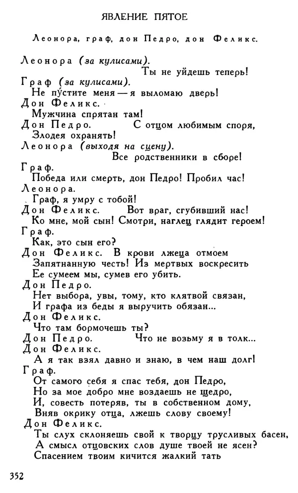 Поль Скаррон - Комедии - Страница № 354