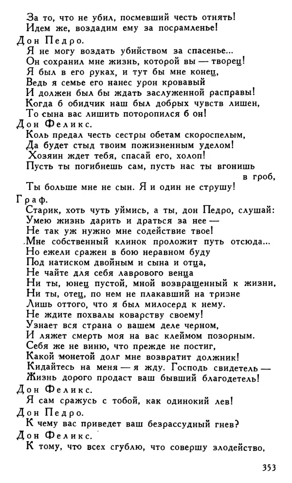Поль Скаррон - Комедии - Страница № 355
