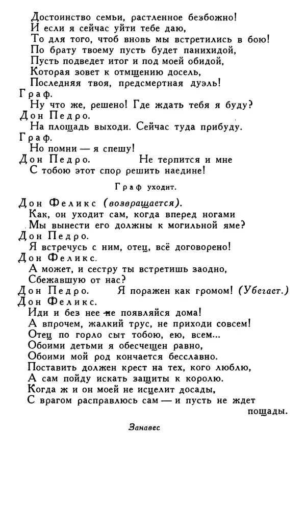 Поль Скаррон - Комедии - Страница № 357