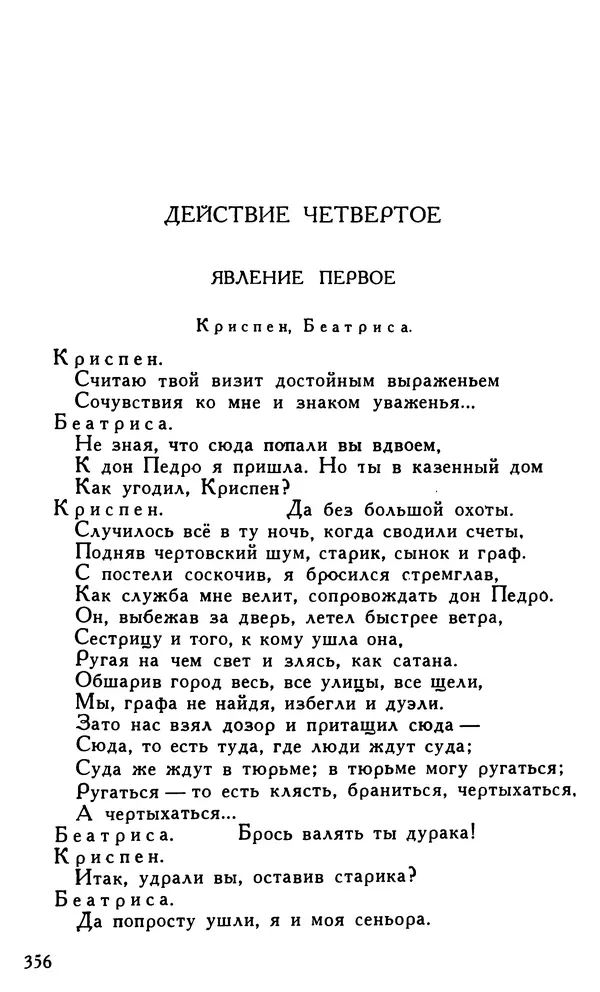 Поль Скаррон - Комедии - Страница № 358
