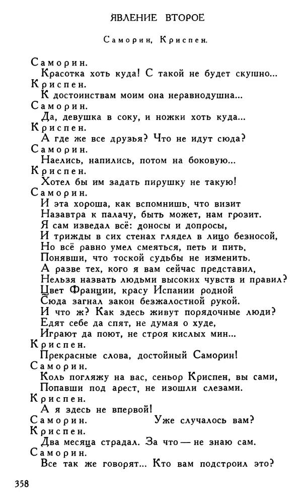 Поль Скаррон - Комедии - Страница № 360