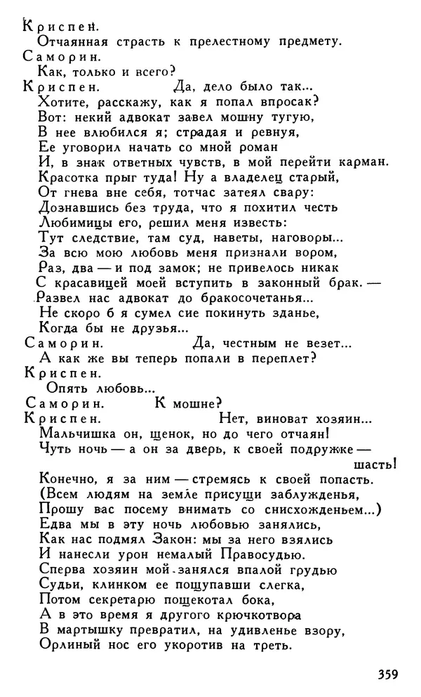 Поль Скаррон - Комедии - Страница № 361