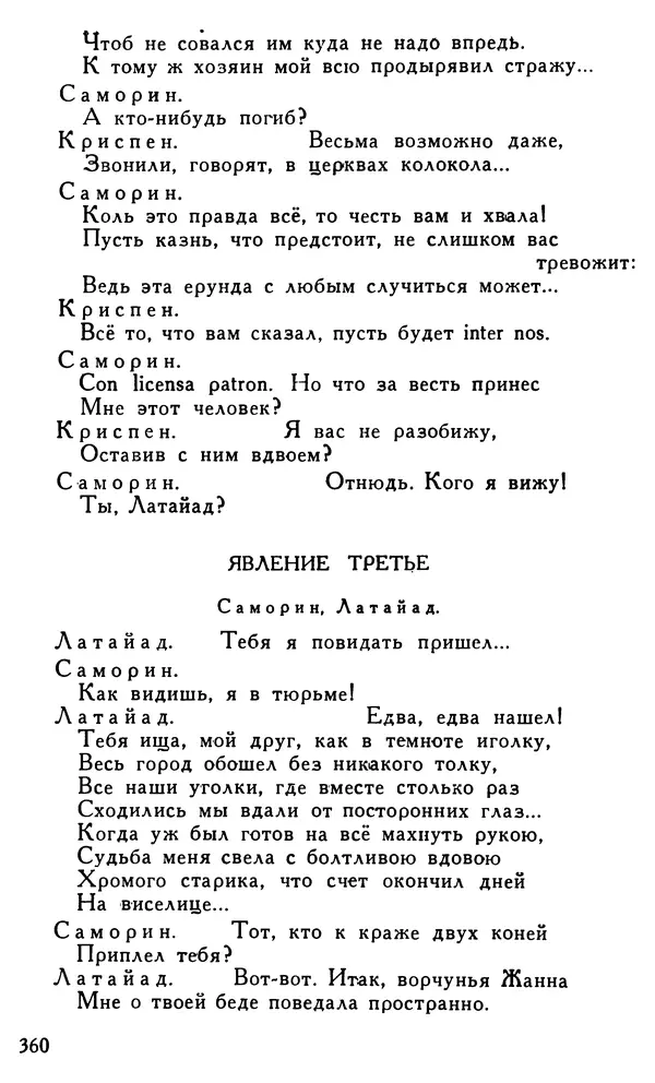 Поль Скаррон - Комедии - Страница № 362