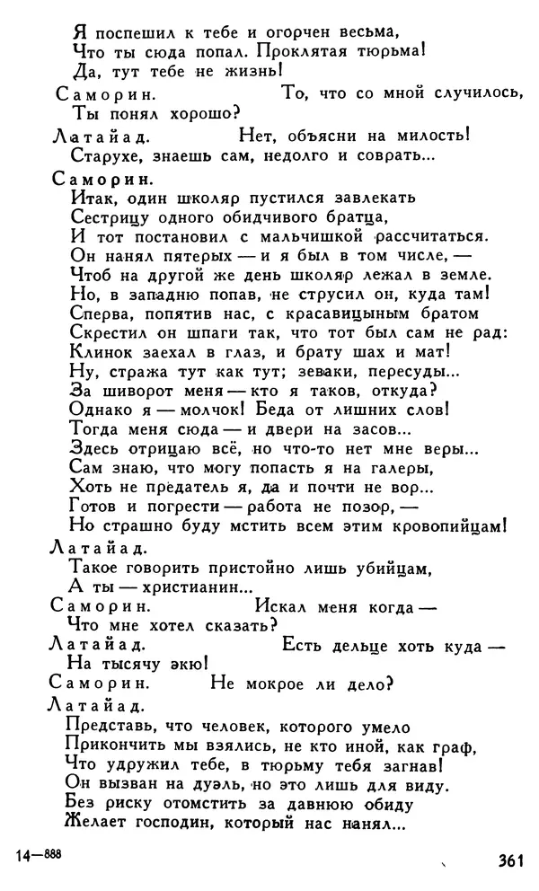 Поль Скаррон - Комедии - Страница № 363