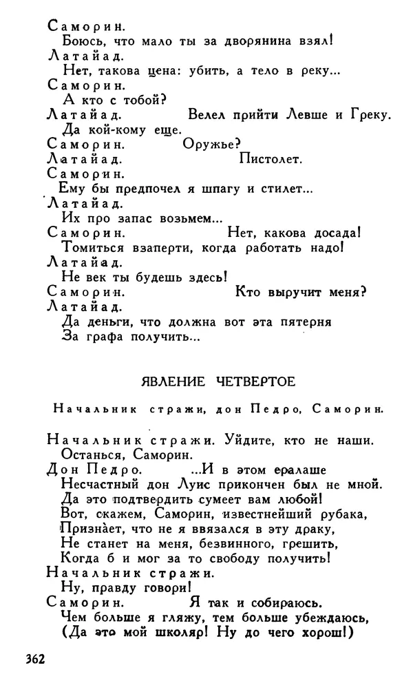 Поль Скаррон - Комедии - Страница № 364