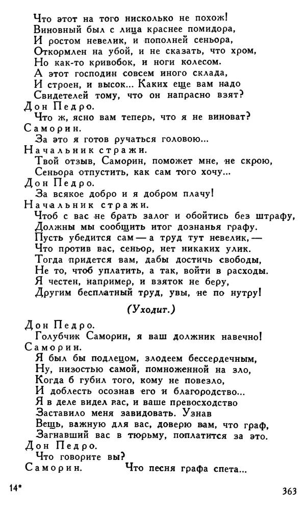 Поль Скаррон - Комедии - Страница № 365