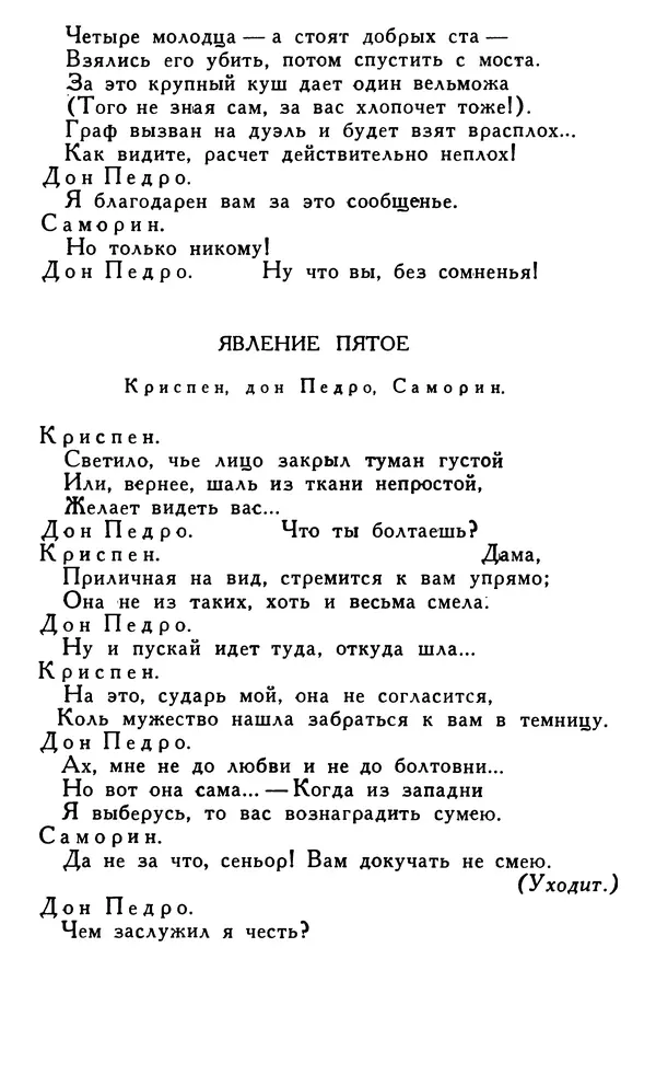 Поль Скаррон - Комедии - Страница № 366