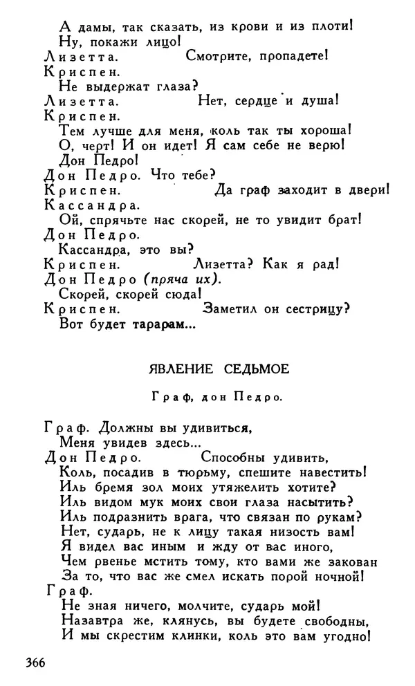 Поль Скаррон - Комедии - Страница № 368