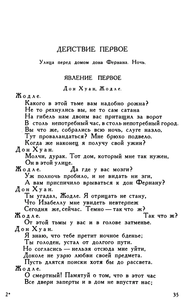Поль Скаррон - Комедии - Страница № 37