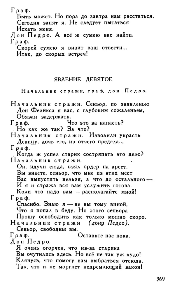 Поль Скаррон - Комедии - Страница № 371