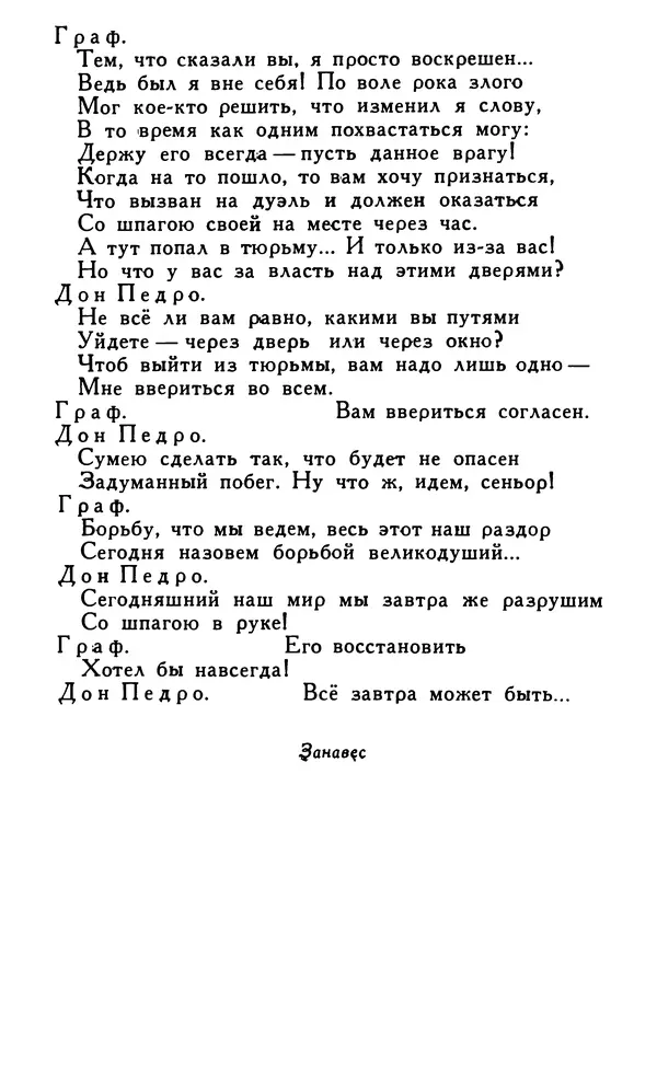 Поль Скаррон - Комедии - Страница № 372