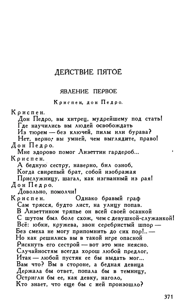 Поль Скаррон - Комедии - Страница № 373