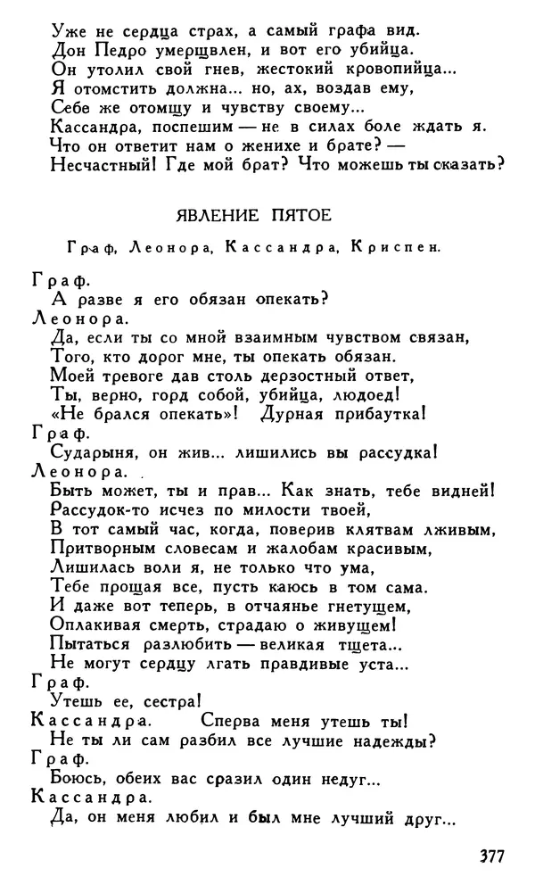 Поль Скаррон - Комедии - Страница № 379