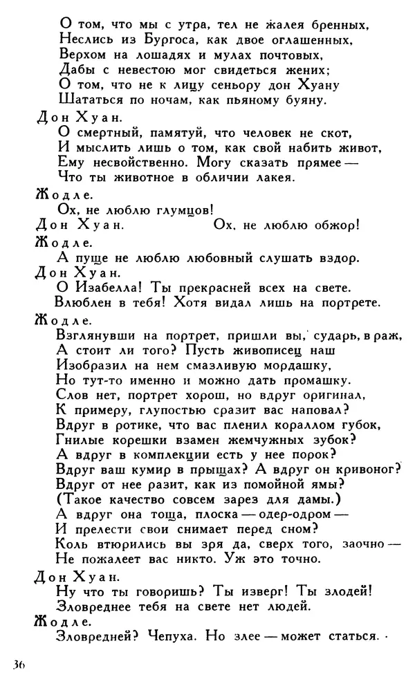 Поль Скаррон - Комедии - Страница № 38