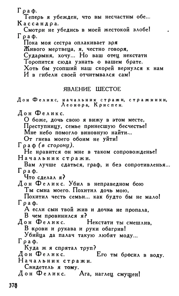 Поль Скаррон - Комедии - Страница № 380