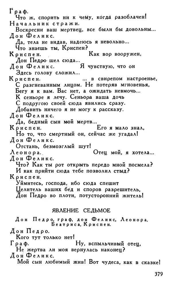 Поль Скаррон - Комедии - Страница № 381