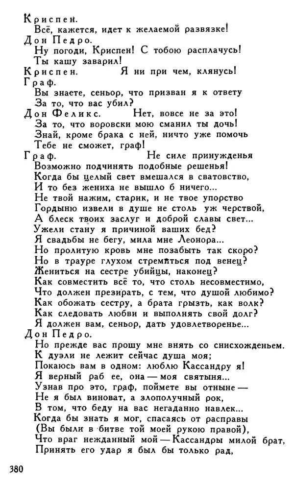 Поль Скаррон - Комедии - Страница № 382