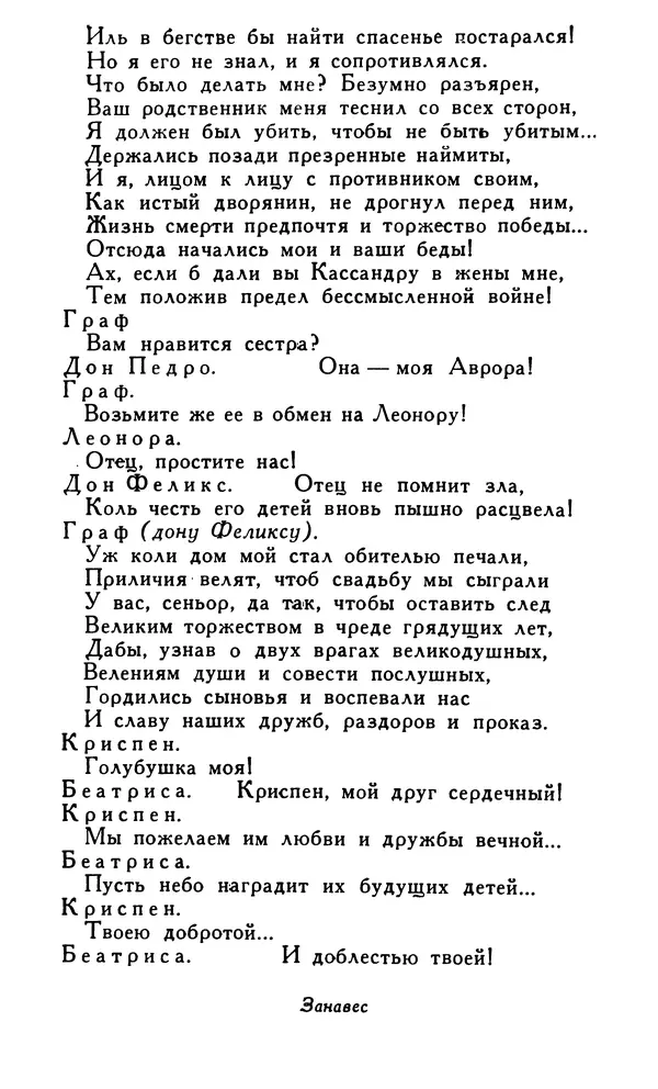 Поль Скаррон - Комедии - Страница № 383