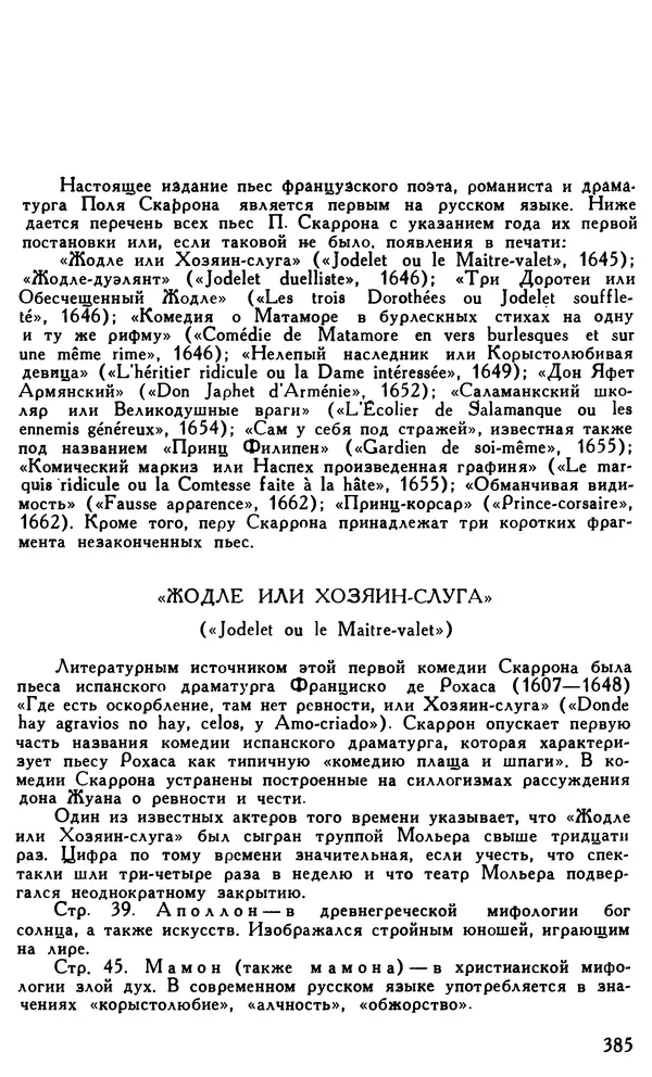 Поль Скаррон - Комедии - Страница № 387