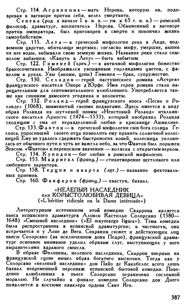 Поль Скаррон - Комедии - Страница № 389