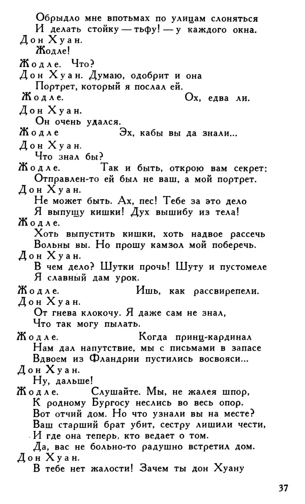 Поль Скаррон - Комедии - Страница № 39