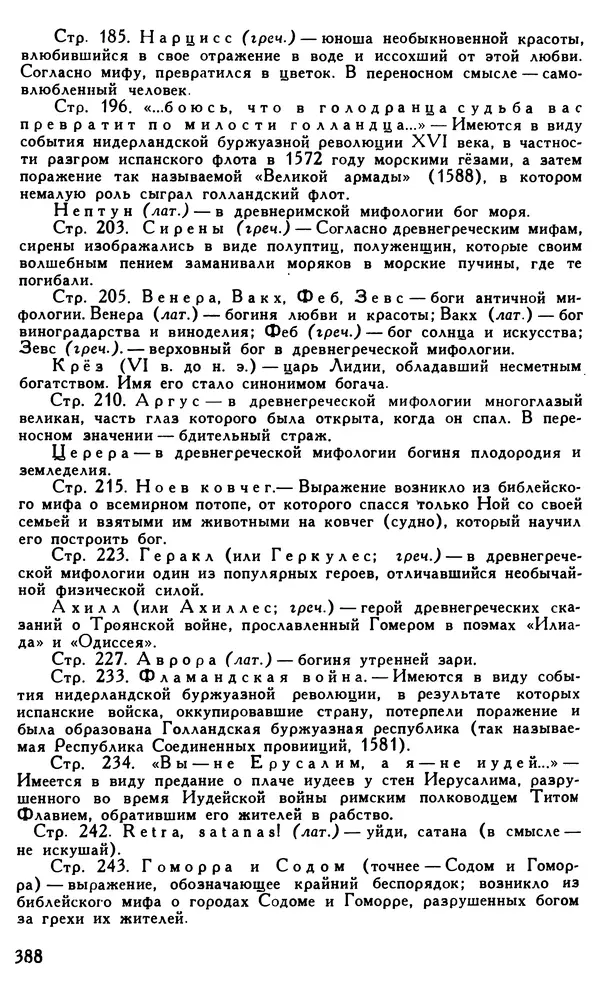 Поль Скаррон - Комедии - Страница № 390