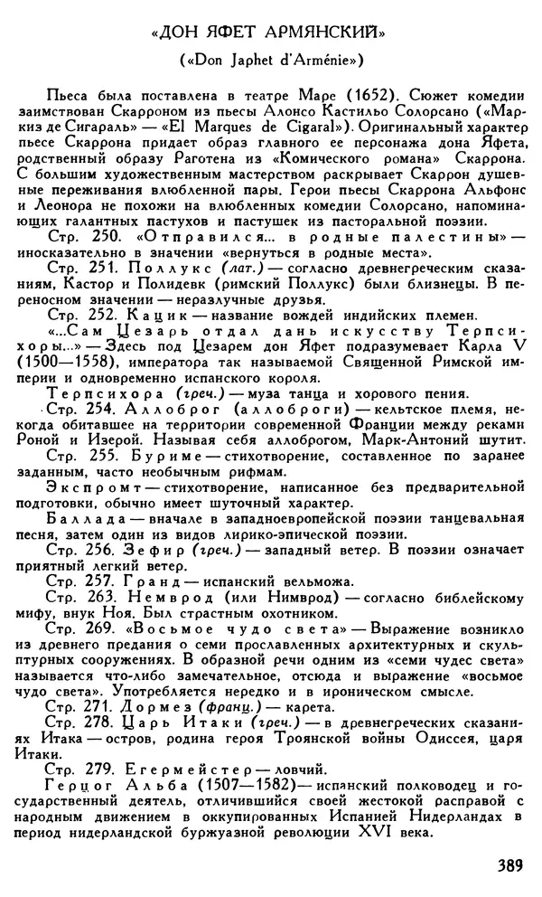 Поль Скаррон - Комедии - Страница № 391