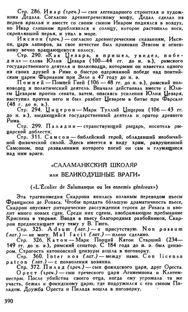Поль Скаррон - Комедии - Страница № 392
