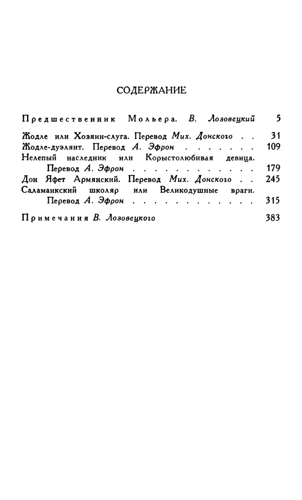 Поль Скаррон - Комедии - Страница № 393