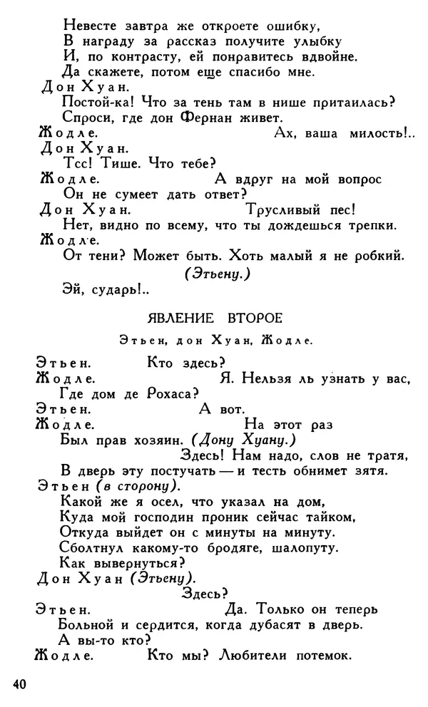 Поль Скаррон - Комедии - Страница № 42
