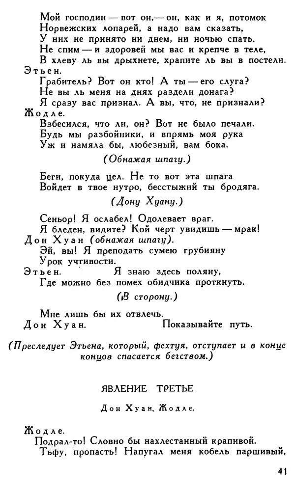 Поль Скаррон - Комедии - Страница № 43