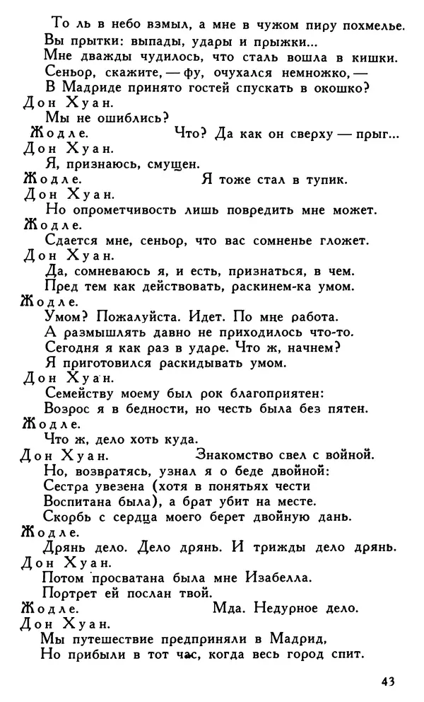 Поль Скаррон - Комедии - Страница № 45