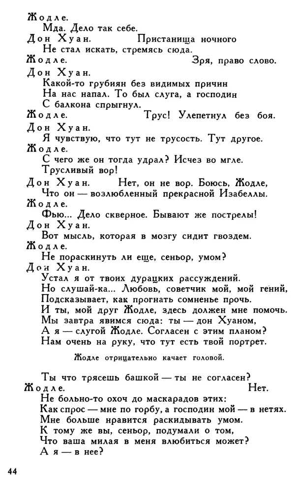 Поль Скаррон - Комедии - Страница № 46