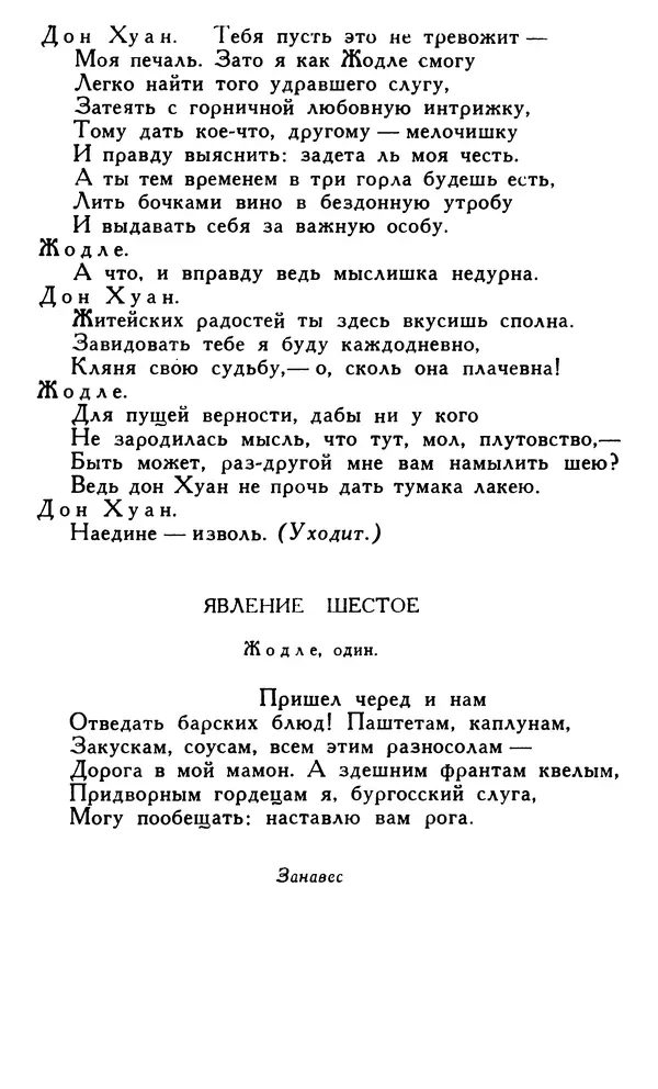 Поль Скаррон - Комедии - Страница № 47