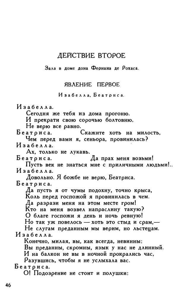 Поль Скаррон - Комедии - Страница № 48