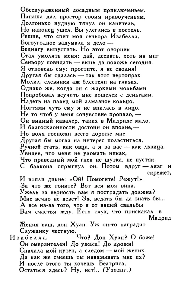 Поль Скаррон - Комедии - Страница № 50