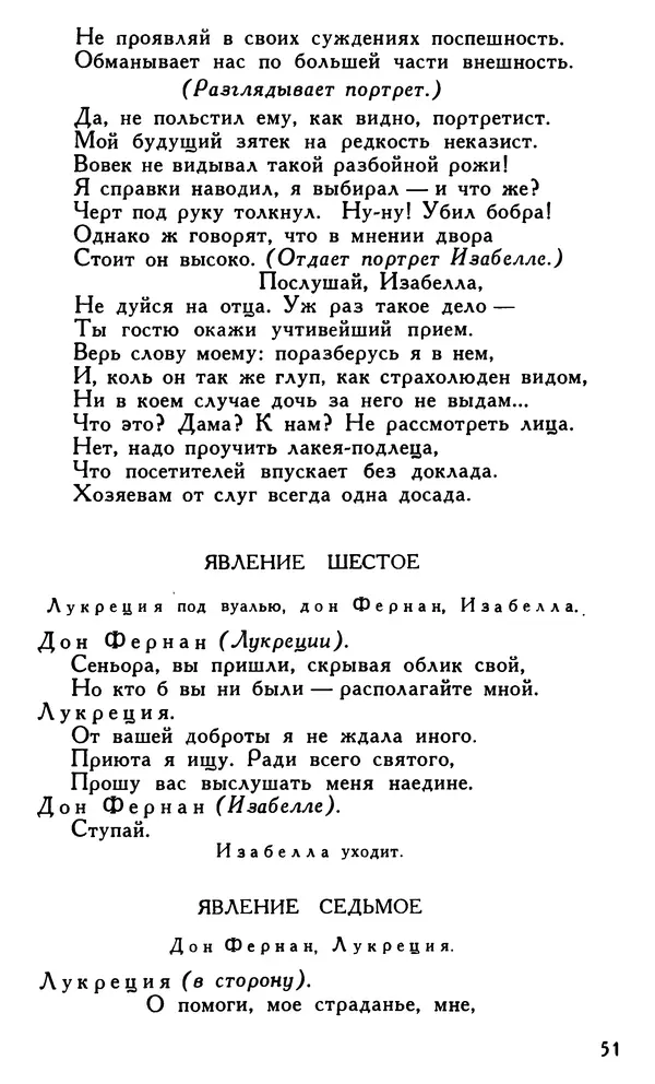 Поль Скаррон - Комедии - Страница № 53