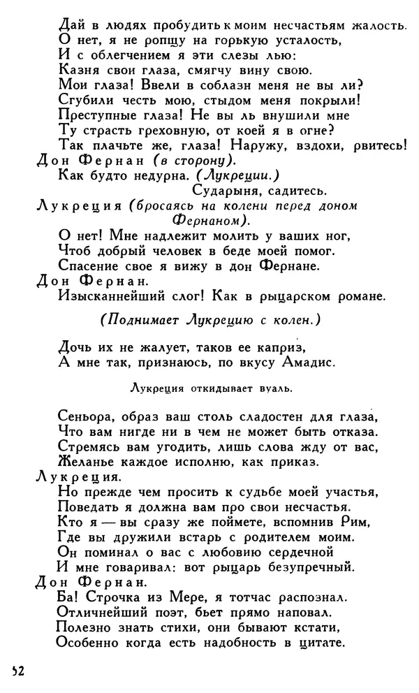 Поль Скаррон - Комедии - Страница № 54