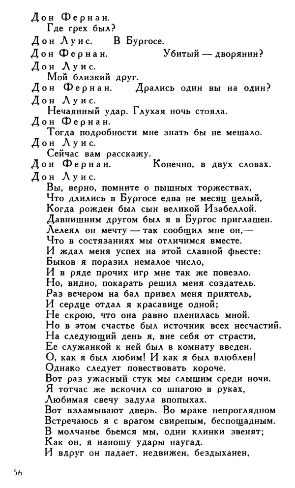 Поль Скаррон - Комедии - Страница № 58