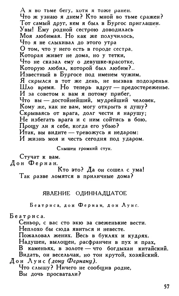 Поль Скаррон - Комедии - Страница № 59