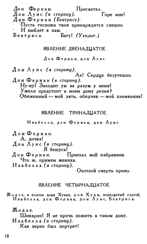 Поль Скаррон - Комедии - Страница № 60
