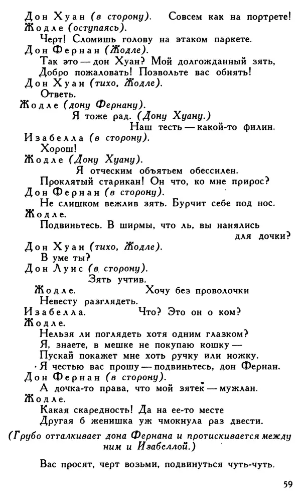 Поль Скаррон - Комедии - Страница № 61