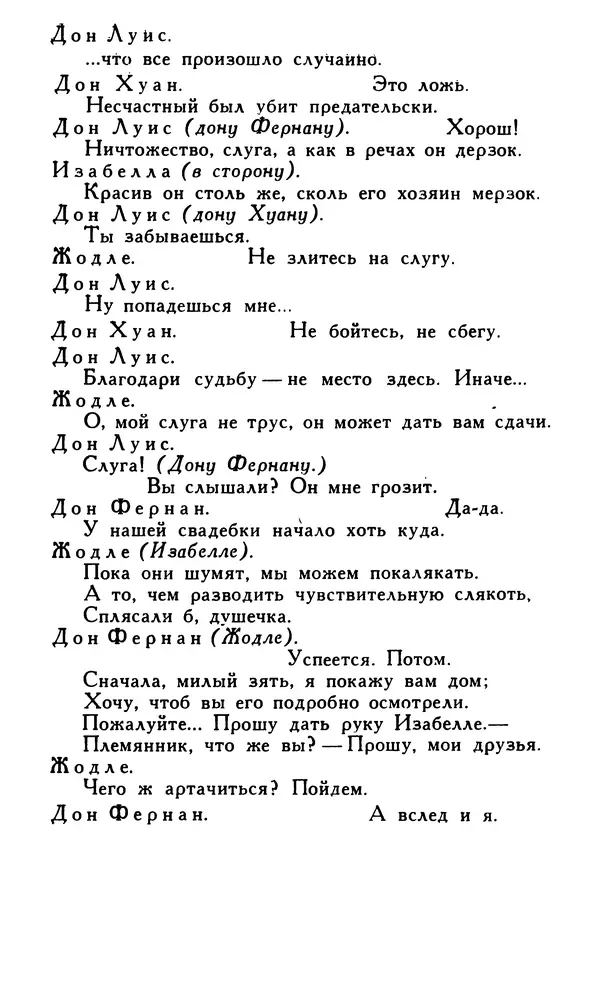 Поль Скаррон - Комедии - Страница № 64