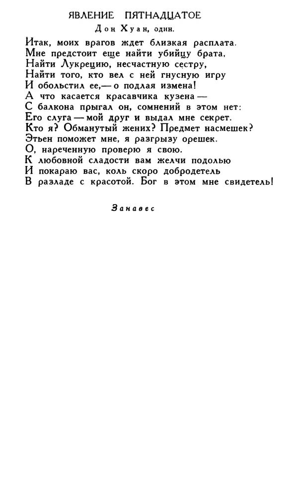 Поль Скаррон - Комедии - Страница № 65