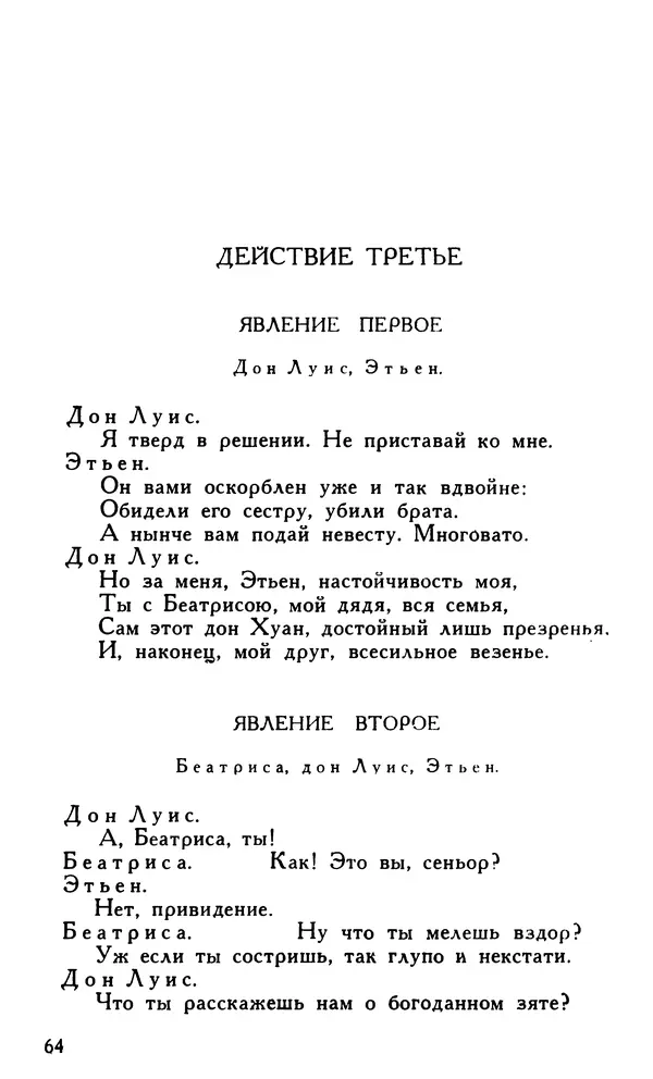 Поль Скаррон - Комедии - Страница № 66